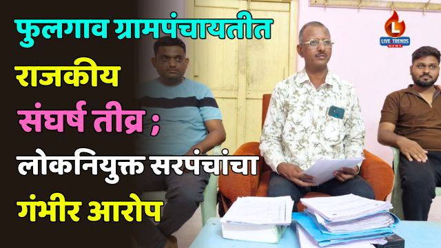 Fulgaon Grampanchyat