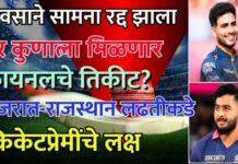 पावसाने सामना रद्द झाला तर कुणाला मिळणार फायनलचे तिकीट? गुजरात-राजस्थान लढतीकडे क्रिकेटप्रेमींचे लक्ष