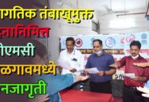 जागतिक तंबाखूमुक्त दिनानिमित्त जीएमसी जळगावमध्ये जनजागृती
