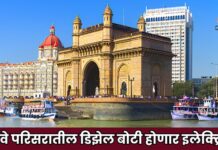 गेटवे परिसरातील डिझेल बोटी होणार इलेक्ट्रिक