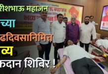 गिरीशभाऊ महाजन यांच्या वाढदिवसानिमित्त भव्य रक्तदान शिबिर !