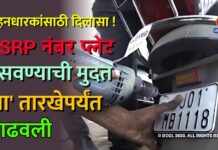वाहनधारकांसाठी दिलासा ! HSRP नंबर प्लेट बसवण्याची मुदत ‘या’ तारखेपर्यंत वाढवली
