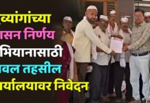 दिव्यांगांच्या शासन निर्णय अभियानासाठी यावल तहसील कार्यालयावर निवेदन