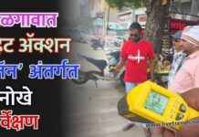 जळगावात ‘हिट ॲक्शन प्लॅन’ अंतर्गत अनोखे सर्वेक्षण