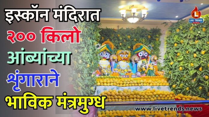 Iscon Mandir mango festival