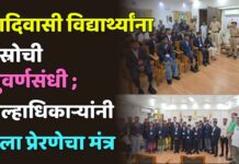 आदिवासी विद्यार्थ्यांना इस्रोची सुवर्णसंधी ; जिल्हाधिकाऱ्यांनी दिला प्रेरणेचा मंत्र