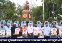 बकरा ईदच्या पूर्वसंध्येला जळगावात एकता संघटनेचे शांततापूर्ण आंदोलन