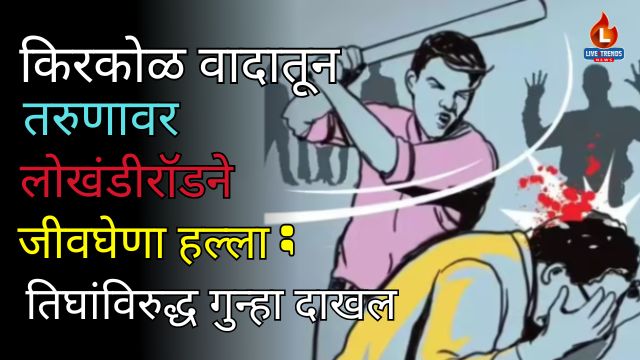 Jalgaon Fight