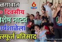 जळगावात १० दिवसीय विशेष नाट्य कार्यशाळेला उत्स्फूर्त प्रतिसाद