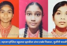 जे. टी. महाजन इंग्लिश स्कूलचा दहावीला शंभर टक्के निकाल ; मुलींनी मारली बाजी