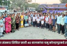 ‘कला संस्कार शिबिरा’साठी ४० बालकांचा चमू कोल्हापूरकडे रवाना