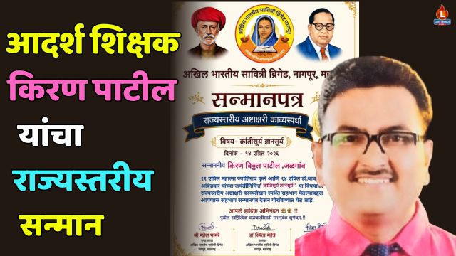 Kiran Patil Sanman