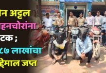 दोन अट्टल वाहनचोरांना अटक ; १.८७ लाखांचा मुद्देमाल जप्त