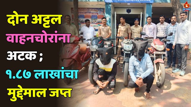 MIDC Crime