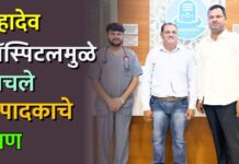 महादेव हॉस्पिटलमुळे वाचले संपादकाचे प्राण