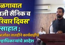 जळगावात ‘माजी सैनिक व परिवार दिवस’ उत्साहात ; २५ अर्जांवर तातडीने कार्यवाहीचे जिल्हाधिकाऱ्यांचे आदेश