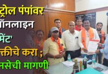 पेट्रोल पंपांवर ‘ऑनलाइन पेमेंट’ सक्तीचे करा ; मनसेची मागणी