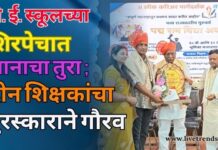 जे. ई. स्कूलच्या शिरपेचात मानाचा तुरा ; दोन शिक्षकांचा पुरस्काराने गौरव