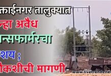 मुक्ताईनगर तालुक्यात पुन्हा अवैध ट्रान्सफार्मरचा संशय ; चौकशीची मागणी