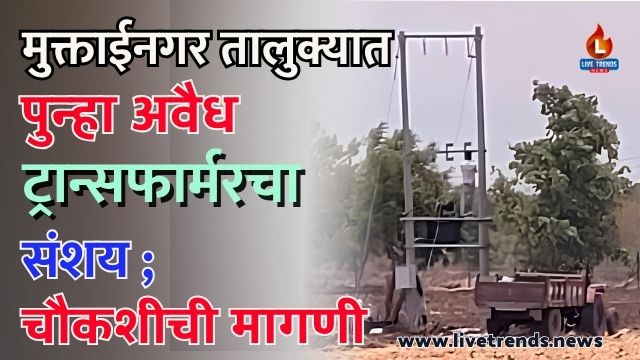 Muktainagar Transfarmer