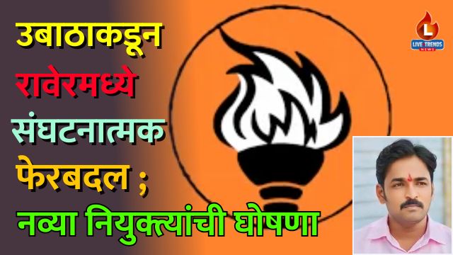 Muktainagar UBT