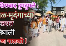 नशिराबाद दुमदुमले : टाळ-मृदंगाच्या गजरात निघाली भव्य पालखी !
