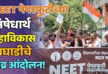 NEET पेपरफुटीच्या निषेधार्थ महाविकास आघाडीचे तीव्र आंदोलन!