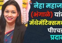 अमळनेरच्या नेहा मुरलीधर महाजन (भंगाळे) यांना मॅथेमॅटिक्समध्ये पीएचडी प्रदान