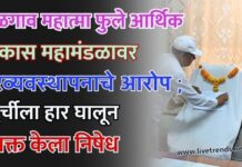 जळगाव महात्मा फुले आर्थिक विकास महामंडळावर गैरव्यवस्थापनाचे आरोप ; खुर्चीला हार घालून व्यक्त केला निषेध