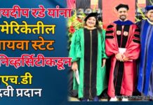 जयदीप रडे यांना अमेरिकेतील आयवा स्टेट युनिव्हर्सिटीकडून पीएच.डी पदवी प्रदान