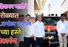 अग्निशमन गाडीचे पारोळ्यात आ.अमोल पाटील यांच्याहस्ते लोकार्पण