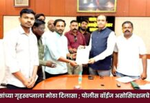 पोलीसांच्या गृहस्वप्नाला मोठा दिलासा ; पोलीस बॉईज असोसिएशनचे यश !