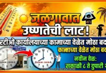 जळगावात उष्णतेची लाट; आरटीओ कार्यालयाच्या कामाच्या वेळेत बदल