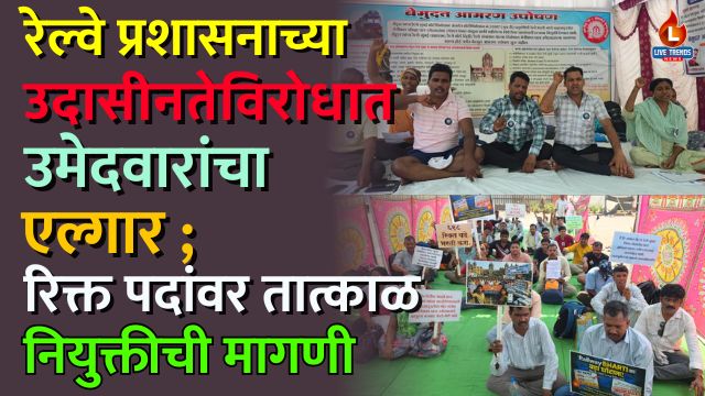 Railway Uposhan