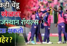 एकही चेंडू न खेळता राजस्थान रॉयल्स होऊ शकतो बाहेर?