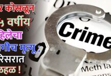घर कोसळून २५ वर्षीय महिलेचा जागीच मृत्यू ; परिसरात हळहळ !