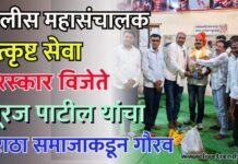 पोलीस महासंचालक उत्कृष्ट सेवा पुरस्कार विजेते सूरज पाटील यांचा मराठा समाजाकडून गौरव
