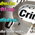 RaverCrime