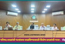जिल्हा परिषद शाळांची पटसंख्या वाढविण्यासाठी विशेष प्रयत्नांची गरज- रोहन घुगे