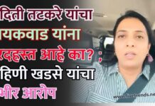 अदिती तटकरे यांचा गायकवाड यांना वरदहस्त आहे का? ; रोहिणी खडसे यांचा गंभीर आरोप