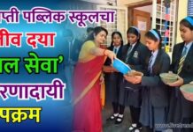 ताप्ती पब्लिक स्कूलचा ‘जीव दया जल सेवा’ प्रेरणादायी उपक्रम