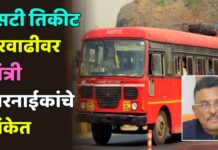 एसटी तिकीट दरवाढीवर मंत्री सरनाईकांचे संकेत ; डिझेल वाढीमुळे 124 कोटींचा अतिरिक्त भार