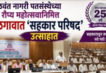 बळवंत नागरी पतसंस्थेच्या रौप्य महोत्सवानिमित्त जळगावात ‘सहकार परिषद’ उत्साहात
