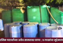 रासायनिक पदार्थांच्या अवैध साठ्यावर छापा ; ९ लाखांचा मुद्देमाल जप्त