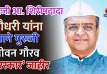 माजी आमदार शिरीषदादा चौधरी यांना ‘साने गुरुजी जीवन गौरव पुरस्कार’ जाहीर