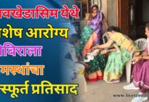 सावखेडासिम येथे विशेष आरोग्य शिबिराला ग्रामस्थांचा उत्स्फूर्त प्रतिसाद