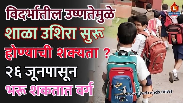 School Reopen