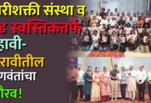 नारीशक्ती संस्था व रेड स्वस्तिकतर्फे दहावी-बारावीतील गुणवंतांचा गौरव!