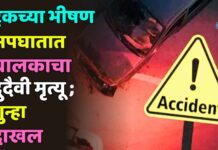 ट्रकच्या भीषण अपघातात चालकाचा दुदैवी मृत्यू ; गुन्हा दाखल