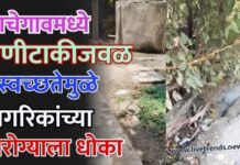 आचेगावमध्ये पाणीटाकीजवळ अस्वच्छतेमुळे नागरिकांच्या आरोग्यावर मोठा धोका